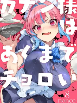Leer Kanan-sama Might be Easy Online en Español - ToonDeseo
