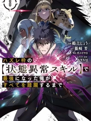Portada de Hazure Waku no Joutai Ijou Skill de Saikyou ni Natta Ore ga Subete wo Juurin Suru made - Manhwa sin censura - ToonDeseo