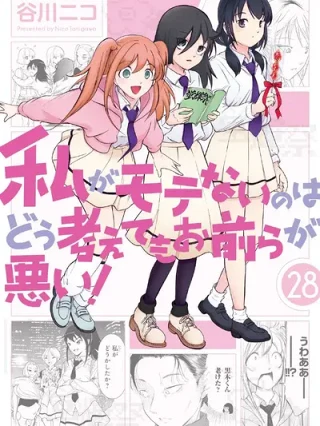 Leer Watashi ga Motenai no wa Dou Kangaetemo Omaera ga Warui! Online en Español - ToonDeseo