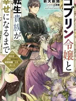 Portada de Goblin Reijou to Tensei Kizoku ga Shiawase ni Naru Made - Manhwa sin censura - ToonDeseo