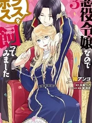 Portada de Soy una hija villana, así que me quedaré con el último jefe - Manhwa sin censura - ToonDeseo