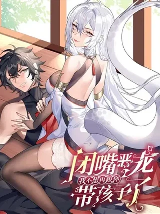 Portada de Shut Up, Malevolent Dragon! I Don’t Want to Have Any More Children With You - Manhwa sin censura - ToonDeseo
