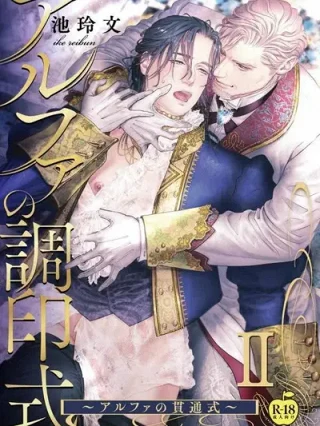 Leer Alpha no Chouinshiki Online en Español - ToonDeseo