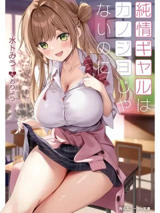 Leer Junjou Gyaru wa Kanojo ja Nai noni Online en Español - ToonDeseo