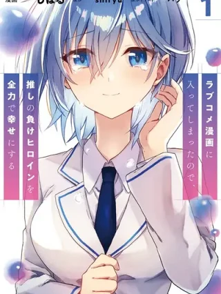 Portada de Love Comedy Manga ni Haitteshimatta node, Oshi no Make Heroine wo Zenryoku de Shiawase ni Suru - Manhwa sin censura - ToonDeseo