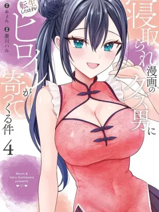 Leer Netorare Manga no Kuzu Otoko ni Tensei shita Hazu ga Heroine ga Yottekuru Ken Online en Español - ToonDeseo
