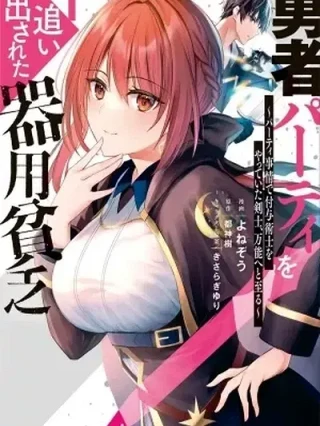 Leer Yuusha Party wo Oidasareta Kiyou Binbou: Party Jijou de Fuyo Jutsushi wo Yatteita Kenshi, Bannou e to Itaru Online en Español - ToonDeseo
