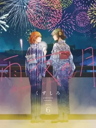 Leer The Moon on a Rainy Night Online en Español - ToonDeseo