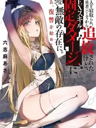 Leer Koibito wo Netorare, Yuusha Party kara Tsuihou saretakedo, EX Skill [Kotei Dameiji] ni Mezamete Muteki no Sonzai ni. Saa, Fukushuu wo Hajimeyou. Online en Español - ToonDeseo