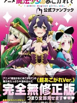 Leer Mahou Shoujo ni Akogarete Official Fan Book Online en Español - ToonDeseo