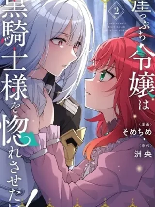 Leer Gakeppuchi Reijou ni Kurokishi sama no Horesasetai! Online en Español - ToonDeseo