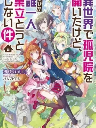 Portada de Isekai de Kojiin wo Hiraita kedo, Naze ka Darehitori Sudatou to Shinai Ken - Manhwa sin censura - ToonDeseo