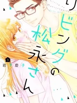 Leer Living no Matsunaga-san Online en Español - ToonDeseo