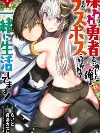 Leer Kiraware Yuusha wo Enjita Ore wa, Naze ka Last Boss ni Sukarete Issho ni Seikatsu Shitemasu! Online en Español - ToonDeseo