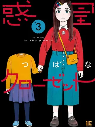 Leer Closet Planetario (惑星クローゼット) online gratis en ToonDeseo Portada de Closet Planetario (惑星クローゼット) - Manhwa sin censura - ToonDeseo