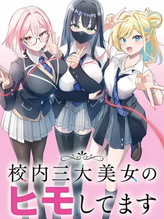 Leer Kounai Sandai Bijo No Himo Shite Online en Español - ToonDeseo