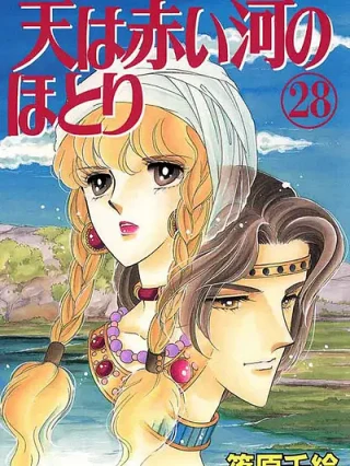 Leer Anatolia Story Online en Español - ToonDeseo
