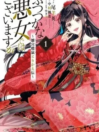 Portada de Aunque soy una villana inepta: la historia del intercambio de cuerpos entre mariposas y ratas en la corte de la doncella - Manhwa sin censura - ToonDeseo
