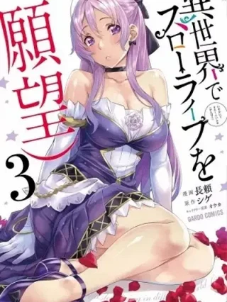 Leer Isekai de Slow Life wo (Ganbou) Online en Español - ToonDeseo