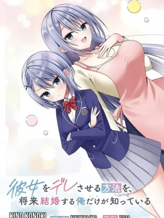 Leer Kanojo o Dere Saseru Houhou o, Shourai Kekkon Suru Ore dake ga Shitteiru Online en Español - ToonDeseo