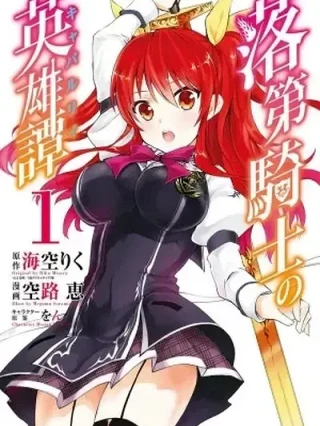 Leer Rakudai Kishi no Cavalry Online en Español - ToonDeseo