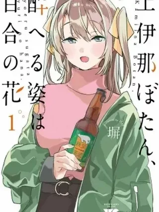 Leer Kamiina Botan, Yoeru Sugata Wa Yuri No Hana Online en Español - ToonDeseo