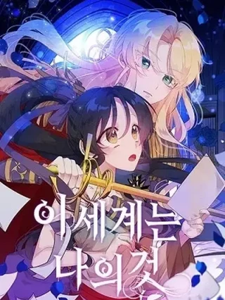 Portada de Este Mundo Es Mio - Manhwa sin censura - ToonDeseo