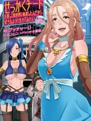 Portada de Sekkaku Cheat wo Moratte Isekai ni Teni shita n dakara, Suki na you ni Ikitemitai - Manhwa sin censura - ToonDeseo