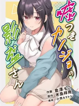 Leer usotsuki kanojo no kagemori-san Online en Español - ToonDeseo
