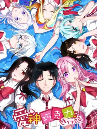 Leer Aishen Qiaokeli Jinxing Shi Online en Español - ToonDeseo