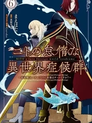 Portada de Nito No Taidana Isekai Shoukougun: Sai Jakushoku "Healer" Nano Ni Saikyou Wa Desu Ka? - Manhwa sin censura - ToonDeseo