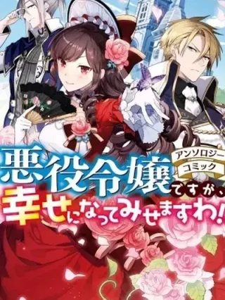 Portada de AUNQUE PUEDA SER UNA VILLANA, ¡TE MOSTRARÉ QUE PUEDO OBTENER LA FELICIDAD! - Manhwa sin censura - ToonDeseo