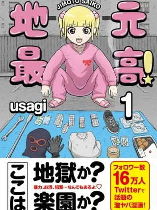 Leer Jimoto Saiko! Online en Español - ToonDeseo