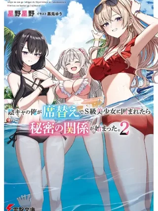 Portada de Inkya no Ore ga Sekigae de S-kyuu Bishoujo ni Kakomaretara Himitsu no Kankei ga Hajimatta - Manhwa sin censura - ToonDeseo