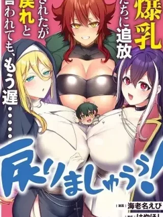 Leer Bakunyuu-tachi ni Tsuihou Saretaga Modore to Iwaretemo, mou oso…Modorimashiyuu! Online en Español - ToonDeseo