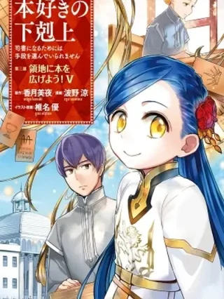 Leer Honzuki no Gekokujou: Shisho ni Naru Tame ni wa Shudan wo Erandeiraremasen Dai 3-bu - Ryouchi ni Hon wo Hirogeyou! Online en Español - ToonDeseo