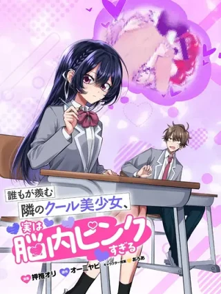 Portada de Daremo ga Urayamu Tonari no Cool Bishoujo, Jitsu wa Nounai Pink Sugiru - Manhwa sin censura - ToonDeseo