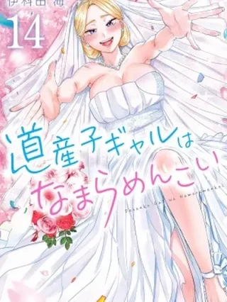 Leer Dosanko Gyaru Is Mega Cute Online en Español - ToonDeseo