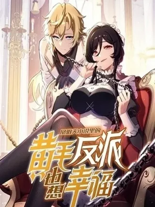 Portada de El villano rubio de la novela de la protagonista femenina quiere ser feliz - Manhwa sin censura - ToonDeseo