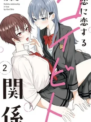 Portada de Koi ni Koi suru Koibito Kankei - Manhwa sin censura - ToonDeseo
