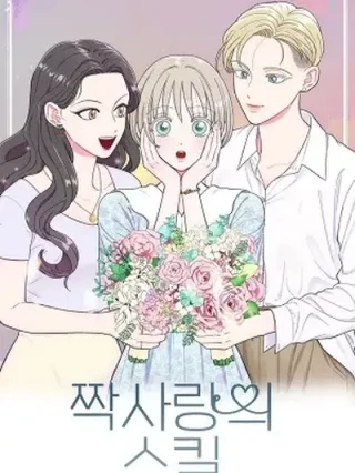 Leer Unrequited Love Skill Online en Español - ToonDeseo