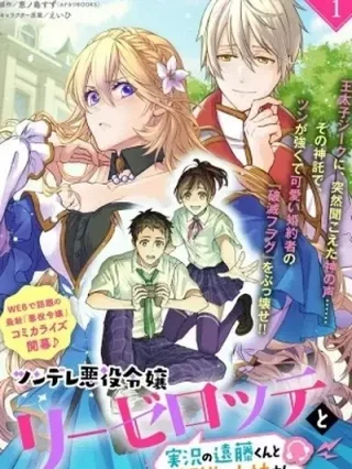 Leer Comentarios en Vivo del Opinador Endou-kun y la Analista Kobayashi-san Sobre la Villana Tsundere Liselotte Online en Español - ToonDeseo