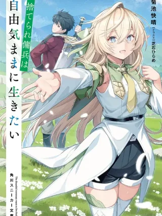 Portada de Suterare Youhei wa Jiyuu Kimama ni Ikitai - Manhwa sin censura - ToonDeseo