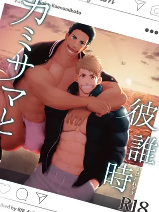 Leer Kamisama to Kawataredoki Online en Español - ToonDeseo