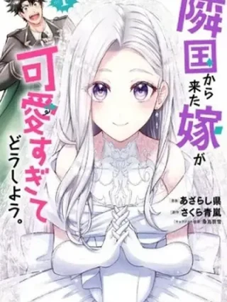 Portada de Mi Esposa Del Pais Vecino Es Tan Linda Que No Se Que Hacer - Manhwa sin censura - ToonDeseo
