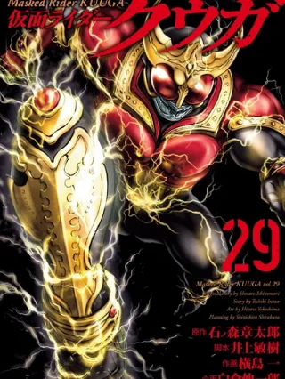 Leer Kamen Rider Kuuga Online en Español - ToonDeseo
