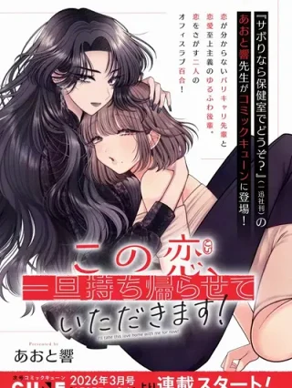 Leer Leer Kono Koi, Ittan Mochikaerasete Itadakimasu! Manga Online Español Online en Español - ToonDeseo