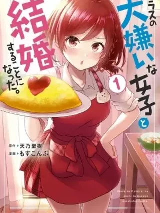 Portada de Kurasu no Daikirai na Joshi to Kekkon Suru Koto ni Natta - Manhwa sin censura - ToonDeseo