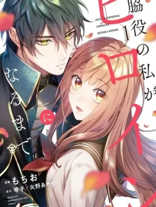 Portada de Mi papel como personaje secundario evolucionará hasta que me convierta en la protagonista de mi propia historia. - Manhwa sin censura - ToonDeseo