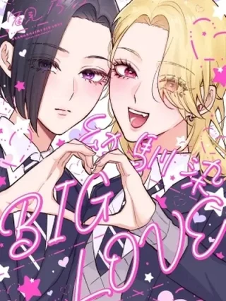 Leer Childhood Friend, Big Love Online en Español - ToonDeseo